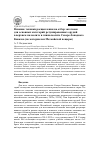 Научная статья на тему 'Влияние техники расщепления на отбор заготовок для основных категорий ретушированных орудий в верхнем палеолите и эпипалеолите Северо-Западного Кавказа (по материалам Мезмайской пещеры)'