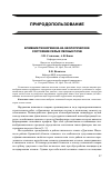 Научная статья на тему 'Влияние техногенеза на экологическое состояние серых лесных почв'