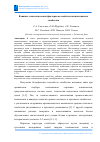 Научная статья на тему 'Влияние технологических факторов на свойства неавтоклавного газобетона'