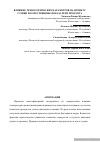 Научная статья на тему 'Влияние технологических параметров на процесс сушки и качественные показатели продукта'