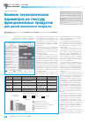 Научная статья на тему 'Влияние технологических параметров на текстуру функциональных продуктов для детей школьного возраста'
