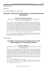 Научная статья на тему 'ВЛИЯНИЕ ТЕХНОЛОГИИ БЛОКЧЕИНА НА РАЗВИТИЕ ЗЕЛЕНОЙ ЭКОНОМИКИ'