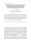 Научная статья на тему 'Влияние технологии прединкубационной обработки яиц «Искусственная кутикула» на биологические и морфологические показатели развития зародышей кур'