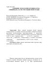 Научная статья на тему 'Влияние технологии производства свинины на качество мышечной ткани'