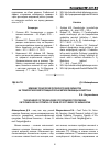 Научная статья на тему 'Влияние технологий послеуборочной обработки на технологический потенциал зерна мягкой пшеницы Казахстана'