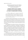 Научная статья на тему 'Влияние температурного режима и поверхностно-активных веществ на процесс формирования частиц MgO'