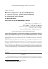 Научная статья на тему 'Влияние температуры гидротермальной обработки на пористую структуру кремнеземных материалов, получаемых при использовании полиэтиленгликоля в качестве структуроуправляющего агента'