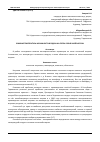 Научная статья на тему 'ВЛИЯНИЕ ТЕМПЕРАТУРЫ И ВЛАЖНОСТИ ВОЗДУХА НА ПОТОК СОЛНЕЧНОЙ ЭНЕРГИИ'