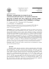 Научная статья на тему 'Влияние температуры на скорость роста и антиоксидантную ёмкость экстрактов мицелия Hericium coralloides (Fr. ) Pers, Hypsizygus ulmarius (Bull. ) Redhead и Inonotus rheades (Pers. ) Bondartsev & Singer'