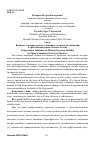 Научная статья на тему 'Влияние температуры на устойчивость процесса смешения в трехкомпонентных газовых смесях'