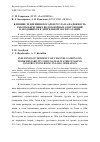 Научная статья на тему 'Влияние тенденции посадки русла на надежность работы береговых водозаборных сооружений находящихся в длительной эксплуатации'