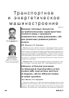 Научная статья на тему 'ВЛИЯНИЕ ТЕПЛОВЫХ ПРОЦЕССОВ НА ТРИБОЛОГИЧЕСКИЕ ХАРАКТЕРИСТИКИ КОНТАКТА ШИНЫ С ДОРОЖНОЙ ПОВЕРХНОСТЬЮ И ВИД ДИАГРАММЫ ϕ(S) ДЛЯ РАЗЛИЧНЫХ РЕЖИМОВ РАБОТЫ КОЛЕСА'