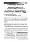 Научная статья на тему 'Влияние терапии метопрололом на некоторые показатели центральной нервной системы, диастолической функции миокарда и толерантность к физической нагрузке у больных стабильной стенокардией II-III Ф. К. В сочетании с артериальной гипертензией I-II ст'