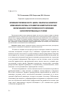 Научная статья на тему 'Влияние термического цикла сварки на кинетику изменения формы и размеров неметаллических включений в зоне термического влияния низколегированных сталей'