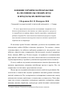 Научная статья на тему 'Влияние термической обработки на полифенолы свежих ягод и продукты их переработки'