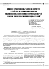 Научная статья на тему 'ВЛИЯНИЕ ТЕРМИЧЕСКОЙ ОБРАБОТКИ НА СТРУКТУРУ И СВОЙСТВА МЕТАЛЛИЧЕСКИХ СЛОИСТЫХ КОМПОЗИЦИОННЫХ МАТЕРИАЛОВ, ПОЛУЧЕННЫХ СВАРКОЙ ВЗРЫВОМ ТОНКИХ ПЛАСТИН РАЗНОРОДНЫХ СТАЛЕЙ'