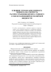 Научная статья на тему 'Влияние термокапиллярного эффекта на скорость распространения фронта тонкого слоя испаряющейся полярной жидкости'