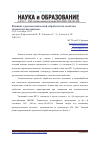 Научная статья на тему 'Влияние термомеханической обработки на свойства титановых штамповок'