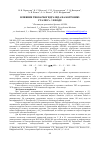 Научная статья на тему 'Влияние тиокарбогидразида на коррозию стали Ст. 3 в воде'