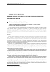 Научная статья на тему 'Влияние типа и группового состава торфа на свойства буровых растворов'