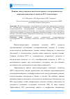 Научная статья на тему 'Влияние типа углеродного носителя на процесс электрохимического окисления монооксида углерода на Pt/C катализаторах'