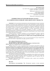 Научная статья на тему 'Влияние типов организационной культуры на развитие корпоративной социальной ответственности'