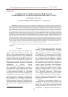 Научная статья на тему 'ВЛИЯНИЕ ТОЧНОСТИ ИНСТРУМЕНТАЛЬНОЙ СИСТЕМЫ НА ДИНАМИЧЕСКИЕ ХАРАКТЕРИСТИКИ МНОГОЦЕЛЕВОГО СТАНКА'