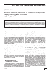 Научная статья на тему 'Влияние точности установки на стойкость инструмента в процессе вырубки–пробивки'