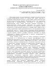 Научная статья на тему 'Влияние толерантных и управленческих качеств тренера на эффективность тренировочно-соревновательной деятельности спортсменов'