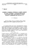 Научная статья на тему 'Влияние толщины профиля и задней кромки на поле течения и аэродинамические характеристики треугольного крыла малого удлинения при числе м = 3'