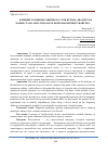 Научная статья на тему 'Влияние толщины защитного слоя бетона, диаметра и марки стали арматуры на ее ферромагнитные свойства'