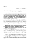 Научная статья на тему 'Влияние Томаса Мальтуса и Адама Смита на формирование идеи естественного отбора в Ч. Дарвина'