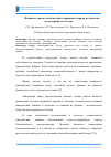 Научная статья на тему 'Влияние тонкомолотой цеолитсодержащей породы на свойства мелкозернистого бетона'