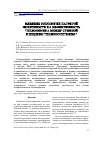 Научная статья на тему 'ВЛИЯНИЕ ТОПОЛОГИИ НАГРЕТОЙ ПОВЕРХНОСТИ НА ЭФФЕКТИВНОСТЬ ТЕПЛООБМЕНА МЕЖДУ СТЕНКОЙ И ЖИДКИМ ТЕПЛОНОСИТЕЛЕМ'