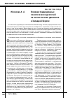 Научная статья на тему 'Влияние традиционных политических идеологий на экологические движения в Западной Европе'