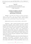 Научная статья на тему 'ВЛИЯНИЕ ТРАДИЦИЙ НА РАЗВИТИЕ ТУРИЗМА В ТУРКМЕНИСТАНЕ: МЕНЕДЖМЕНТ И МАРКЕТИНГ'