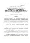 Научная статья на тему 'Влияние тракционно-мобилизационной терапии на подвижность позвоночно-двигательных сегментов у больных с дорсопатиями поясничного отдела позвоночника'