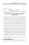 Научная статья на тему 'Влияние трофических условий в озере дальнем на массу тела и возрастную структуру смолтов нерки'