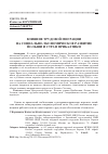 Научная статья на тему 'Влияние трудовой миграции на социально-экономическое развитие Польши и стран Прибалтики'