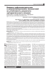 Научная статья на тему 'Влияние цефалометрических и антропометрических показателей на устойчивость результата ортодонтического лечения'