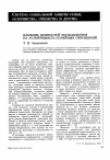 Научная статья на тему 'Влияние ценностей молодоженов на устойчивость семейных отношений'