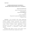 Научная статья на тему 'ВЛИЯНИЕ ЦИФРОВИЗАЦИИ ЭКОНОМИКИ НА ОРГАНИЗАЦИЮ КРЕДИТОВАНИЯ МАЛОГО АГРОБИЗНЕСА'