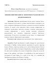 Научная статья на тему 'ВЛИЯНИЕ ЦИФРОВИЗАЦИИ НА ЭФФЕКТИВНОСТЬ БАНКОВСКОГО КРЕДИТОВАНИЯ В РФ'