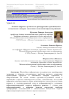 Научная статья на тему 'Влияние цифрового развития на трансформацию организационно-методического аппарата статистики и экономики инфокоммуникаций'