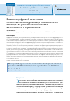 Научная статья на тему 'ВЛИЯНИЕ ЦИФРОВОЙ ЭКОНОМИКИ НА ИННОВАЦИОННОЕ РАЗВИТИЕ ЧЕЛОВЕЧЕСКОГО ПОТЕНЦИАЛА РОССИЙСКОГО ОБЩЕСТВА: ВОЗМОЖНОСТИ И ОГРАНИЧЕНИЯ'