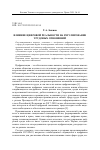 Научная статья на тему 'ВЛИЯНИЕ ЦИФРОВОЙ РЕАЛЬНОСТИ НА РЕГУЛИРОВАНИЕ ТРУДОВЫХ ОТНОШЕНИЙ'