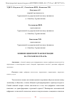 Научная статья на тему 'ВЛИЯНИЕ ЦИФРОВОЙ ТРАНСФОРМАЦИИ НА СТРАХОВУЮ ОТРАСЛЬ'