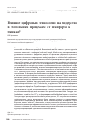 Научная статья на тему 'ВЛИЯНИЕ ЦИФРОВЫХ ТЕХНОЛОГИЙ НА ЛИДЕРСТВО В ГЛОБАЛЬНЫХ ПРОЦЕССАХ: ОТ ПЛАТФОРМ К РЫНКАМ?'