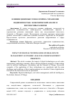 Научная статья на тему 'ВЛИЯНИЕ ЦИФРОВЫХ ТЕХНОЛОГИЙ НА УПРАВЛЕНИЕ НЕДВИЖИМОСТЬЮ: ЭКОНОМИЧЕСКИЙ АНАЛИЗ И ПЕРСПЕКТИВЫ РАЗВИТИЯ'