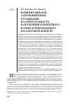 Научная статья на тему 'Влияние циклов замораживания-оттаивания на энергоемкость разрушения цементного камня армированного базальтовой фиброи'